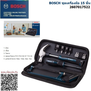 BOSCH ชุดเครื่องมือ 15 ชิ้น รุ่น 2607017522 ของแท้100% พร้อมจัดส่ง