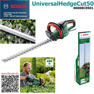 BOSCH เครื่องตัดแต่งกิ่งไม้20" UniversalHedgeCut50 / 06008C0501 เลื่อยไฟฟ้า ของแท้100% พร้อมจัดส่ง