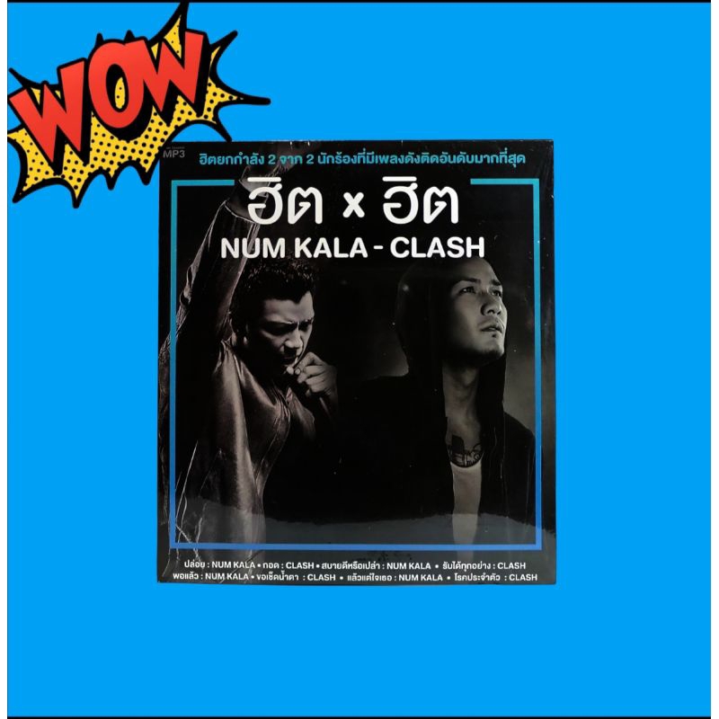 MP3 Num KaLa + Clash รวมฮิต