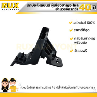 ตัวล็อคกันชนหน้าบน ซ้าย SUZUKI SWIFT 1.2 ซูซูกิ สวิฟ เครื่อง 1.2 (71734-68L00-000) แท้