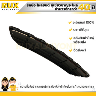 ช่องลมกันชนหน้า SUZUKI SWIFT 1.2 ซูซูกิ สวิฟ เครื่อง 1.2 (71721-58M00-5PK) แท้