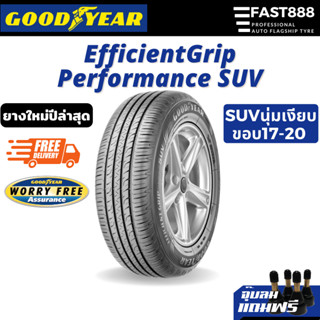 GOODYEAR ยางขอบ17-20 EfficientGripSUV ขนาด 235/65R17, 265/50 R20, 225/65R17 ยางกระบะ/ยางsuv