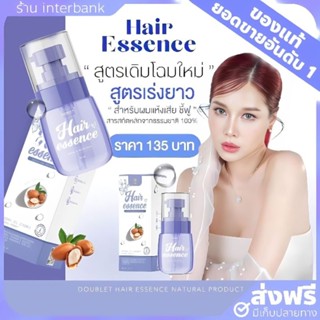 [ของแท้+ส่งฟรี] เอสเซ้นส์บำรุงผม แพคเกจใหม่ Double t hair essence  ฟื้นฟูผมเสีย ดับเบิ้ลที แฮร์ เซรั่มบำรุงผม น้ำตบผม