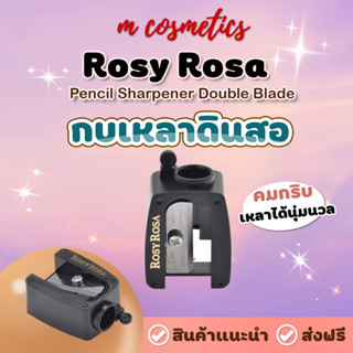 เกรดพรีเมี่ยม Rosy Rosa Pencil Sharpener Double Blade