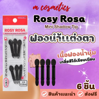 เกรดพรีเมี่ยมฟองนำ้เเต่งตา Rosy Rosa Mini Shadow Tip