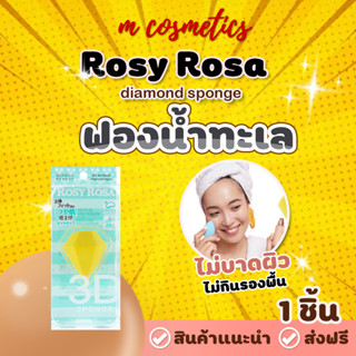 ฟองนำ้ทรงเพรช rosy rosa diamond sponge ของญี่ปุ่นเเท้