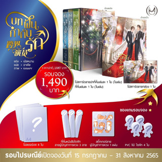 🎬 Boxset บทฝัน กำกับรัก