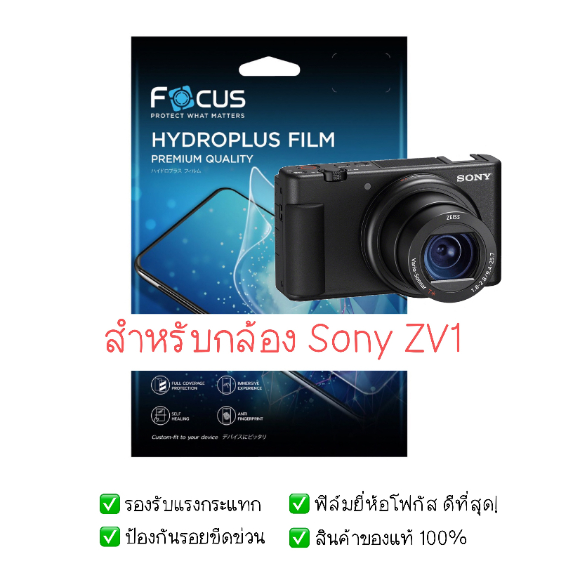 ฟิล์มกล้อง Sony ZV1 | ฟิล์มไฮโดรเจล | สินค้าของแท้ 100% | ฟิล์ม Sony ZV1