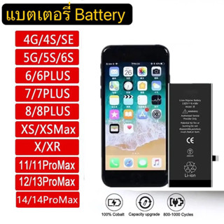 แบตเตอรี่ สำหรับ 5S SE 2 6 6s 6p 6SP 7 8 PLUS แถมฟรี ชุดถอด