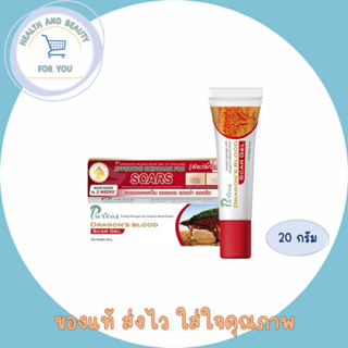 Puricas dragon blood scar gel เพียวริก้าส์ ดราก้อนบลัด ลบรอยแผลเป็น รอยแดง รอยดำ ขนาด 20 กรัม จำนวน 1หลอด