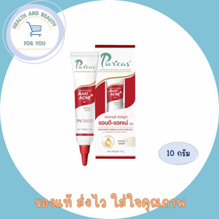 เจลแต้มสิว Puricas Dragon’s Blood Anti Acne Gel เพียวริก้า แอนตี้ แอคเน่ เจล [10 g.]