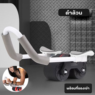 ล้อกลิ้งออกกำลังกาย ลูกกลิ้งบริหารกล้ามเนื้อแบบ 2 ล้อ มีที่ว…