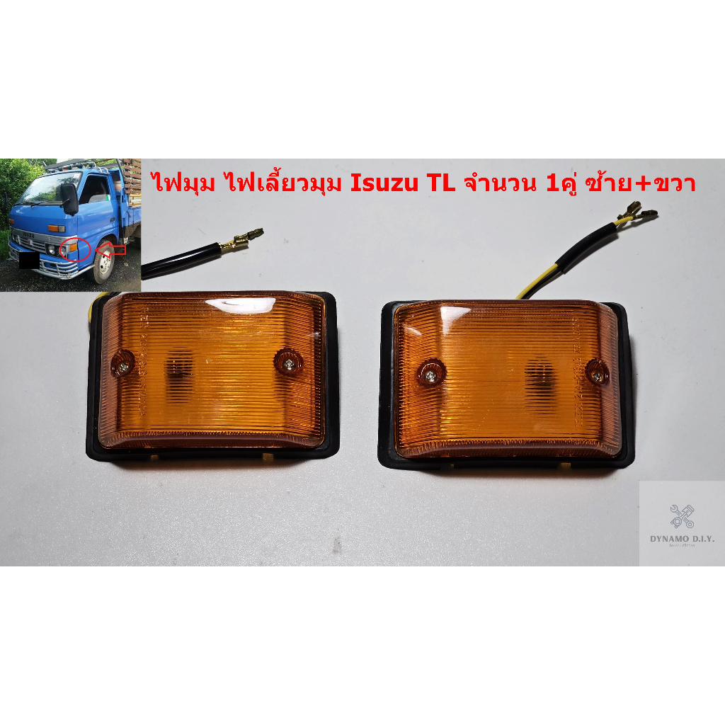 ไฟมุม ไฟเลี้ยวมุม Isuzu Elf S250 TL ปี 1981-1984 สีส้ม (1คู่ ซ้าย+ขวา) สีส้ม พร้อมหลอด
