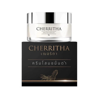 🎩CHERRITHA  ครีมโสมเฌอริตา ครีมโสมขมิ้นดำ 10 g.