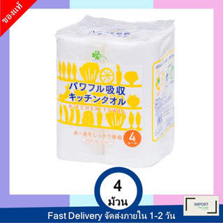 Kurashi Rhythm Kitchen Towel 4 Rolls / คุราชิ-ริธึ่ม คิทเช่น ทาวเวล 4 ม้วน