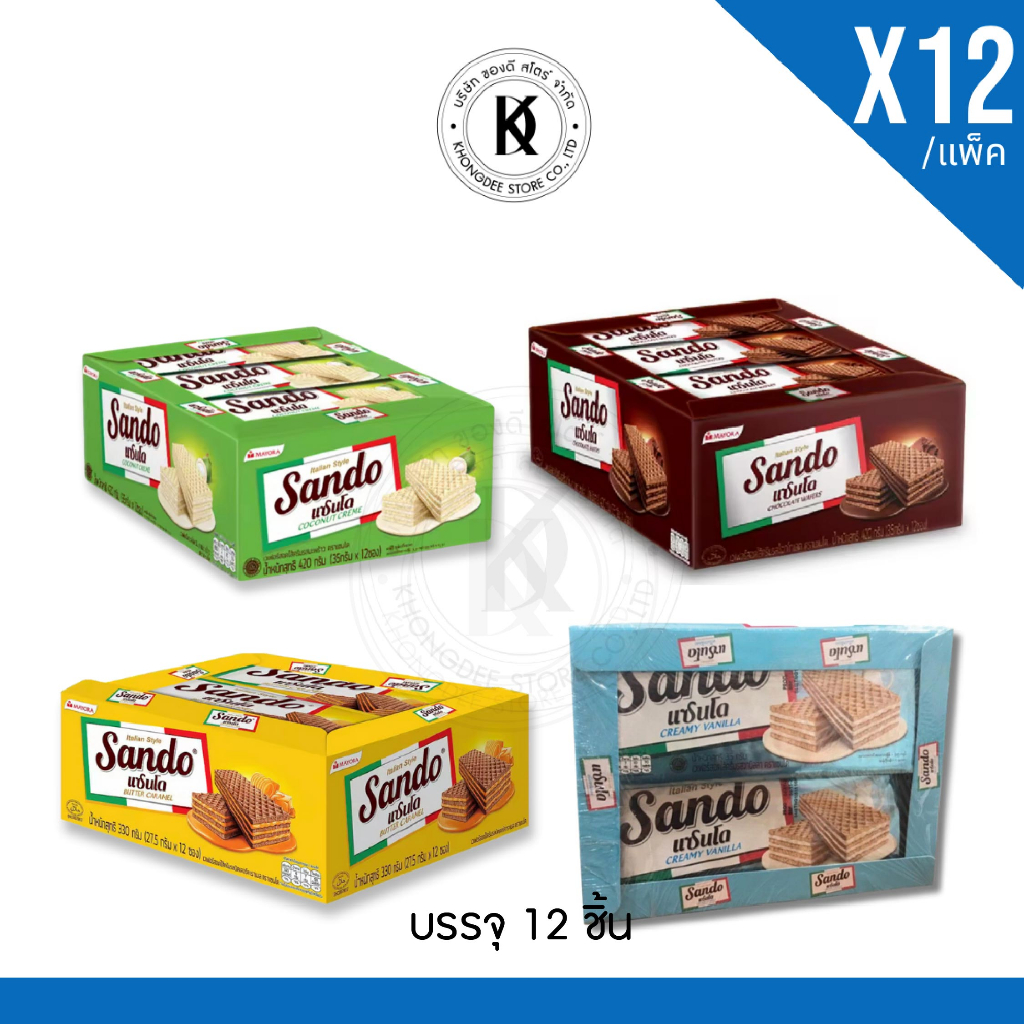 [ราคาส่ง]  แซนโด วาเฟโร่ เวเฟอร์สอดไส้ครีมรสชาติต่างๆ 28 ก. แพ็ค 12 (ยกลัง)