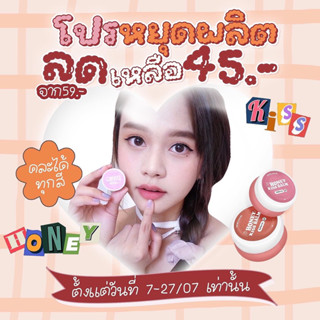 ฮันนี่คิสบาล์ม ลิปบาล์ม บำรุงริมฝีปาก สีสดใส ทาปากตาแก้ม Honey Kiss Blam