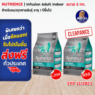 Nutrience อาหารแมว Infusion  ขนาด 5 กิโลกรัม