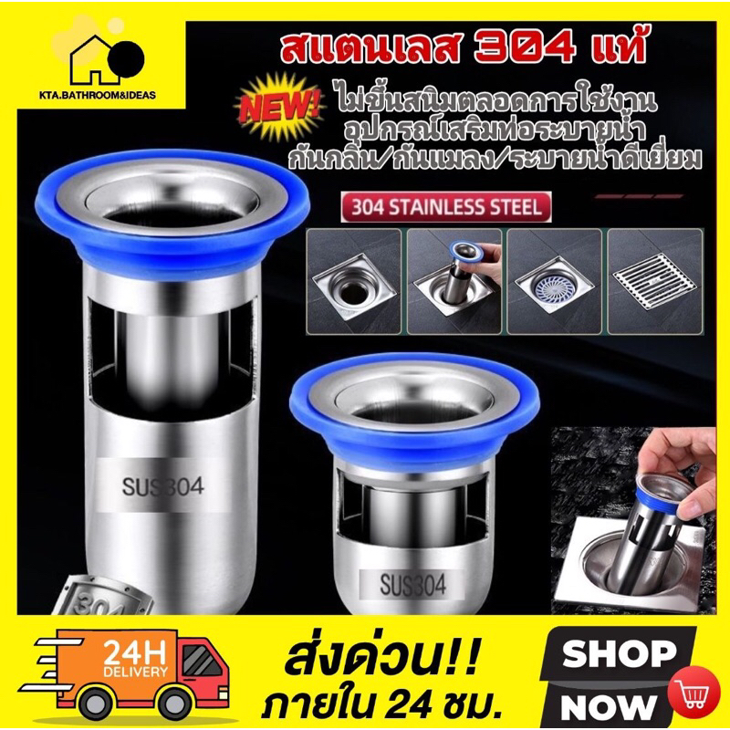 KTA ((SUS304-ของแท้100%)) ส่งด่วนจากไทย ❌ไม่ขึ้นสนิมตลอดการใช้งาน- กันกลิ่น กันแมลง สแตนเลส304แท้ ทดสอบแล้ว วัสดุอย่างดี