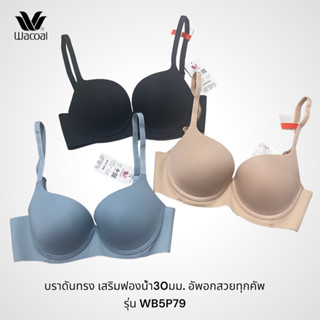 Wacoal Best Selected บราดันทรง เสริมฟองน้ำ30มม. อัพอกสวยทุกคัพ รุ่น WB5P79