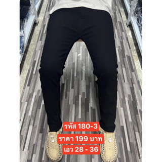 เดฟยืดดำสนิท Size28-36 ราคา199