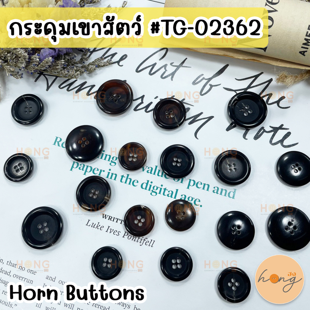 ☑️กระดุมเขาสัตว์ กระดุมเขาสัตว์แท้ Horn Button #TG-02364 [พร้อมส่งในไทย]