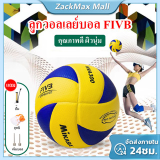 【ของแท้ 】ลูกวอลเลย์บอล FIVB Official Original Mikasa MVA300 วอลเลย์บอล หนัง PU ไซซ์ 5