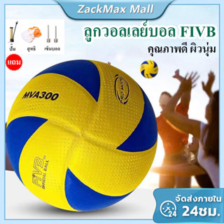 【ของแท้ 】ลูกวอลเลย์บอล FIVB Official Original Mikasa MVA300 วอลเลย์บอล หนัง PU ไซซ์5