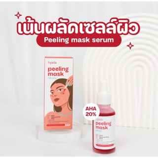 มาส์กหน้า Hyada Peeling Mask Serum ไฮยาดา พีลลิ่ง มาส์ก เซรั่ม มาส์กหน้าแดงAHA ช่วยปรับผิวให้แลดูกระจ่างใส เรียบเนียน สีผิวดูสม่ำเสมอ ลดรอยดำ รอยสิว จุดด่างดำ