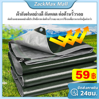 ผ้าใบกันฝน กันแดด ขนาด2x2 2x3 2x4 3x3 3x4 เมตร มีตาไก่ ผ้าใบพลาสติกเอนกประสงค์ ผ้าใบคลุมรถ ผ้าใบกันแดด บลูชีท ผ้าใบ