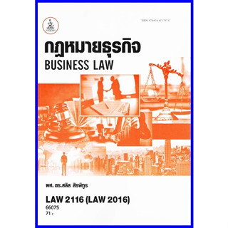 ตำราเรียนราม LAW2116 (LAW2016) กฎหมายธุรกิจ