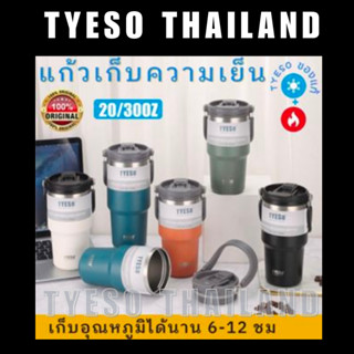 TYESO แท้✅ ใหม่ Tyeso แก้วน้ําเก็บอุณหภูมิร้อน เย็น สเตนเลส 304 พร้อมหูจับ สําหรับเก็บความเย็น แก้วเยติ