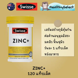 Swisse Chelate Zinc+ สังกะสี เสริมภูมิคุ้มกัน ป้องกันและรักษาสิว 120 เม็ด