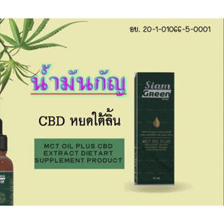 น้ำมันกัญ CBD Oil เข้มข้นสกัดจากสายพันธุ์เฉพาะออร์แกนิค 100% ปริมาณ 30มิล