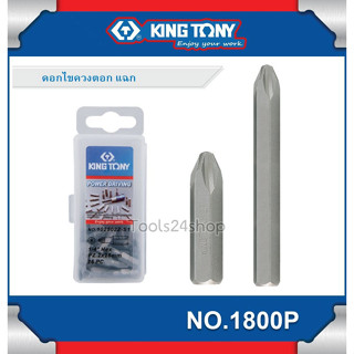 KING TONY ดอกไขควงตอก แฉก No.1800P (5/16") PH2 PH3 แบบกล่อง