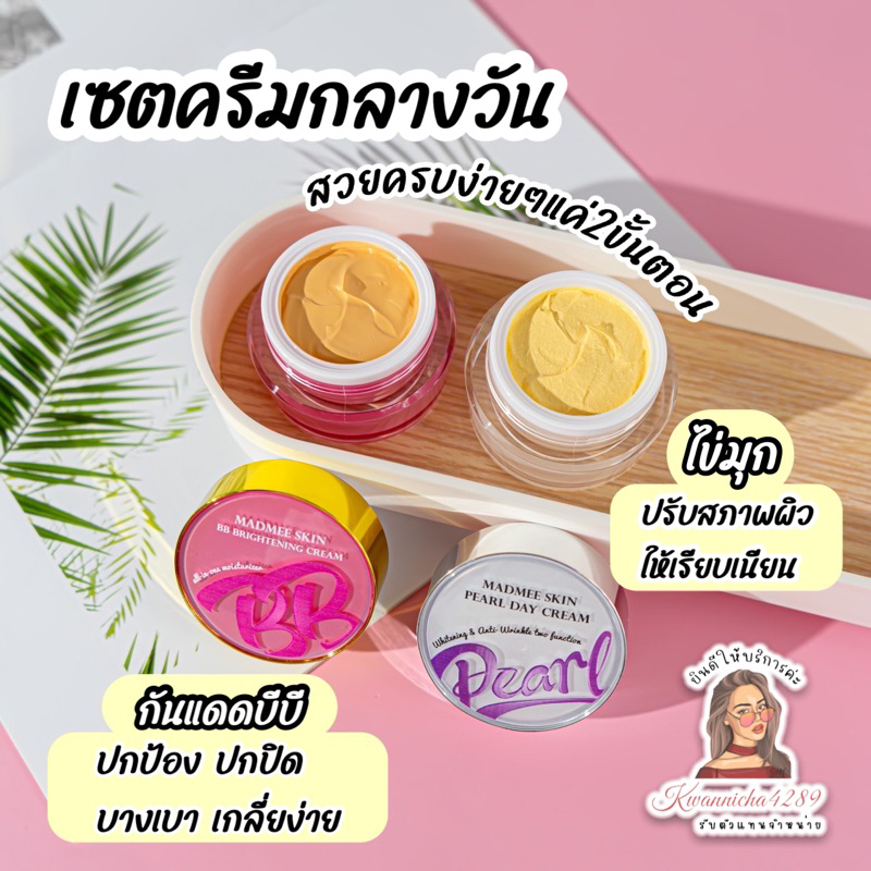 ครีมกลางวัน (ครีมไข่มุก+กันแดดBB)ขนาด35g.ช่วยให้หน้าขาวใส ไร้สิว