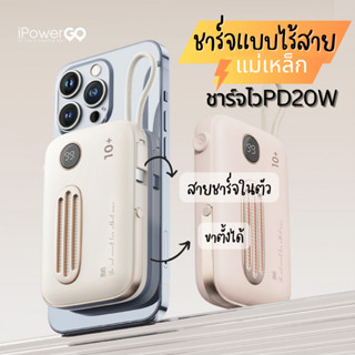 iPowergo CP002 แบตสำรองแม่เหล็กไร้สาย ชาร์จด่วน22.5W สายชาร์จไอโฟนในตัว