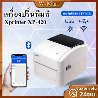 ส่งฟรี!!! เครื่องพิมพ์ใบปะหน้าพัสดุ ฉลากสินค้า ฉลากยา บาร์โค้ด รุ่นใหม่ Thermal Label Printer IOS Android XP-420B