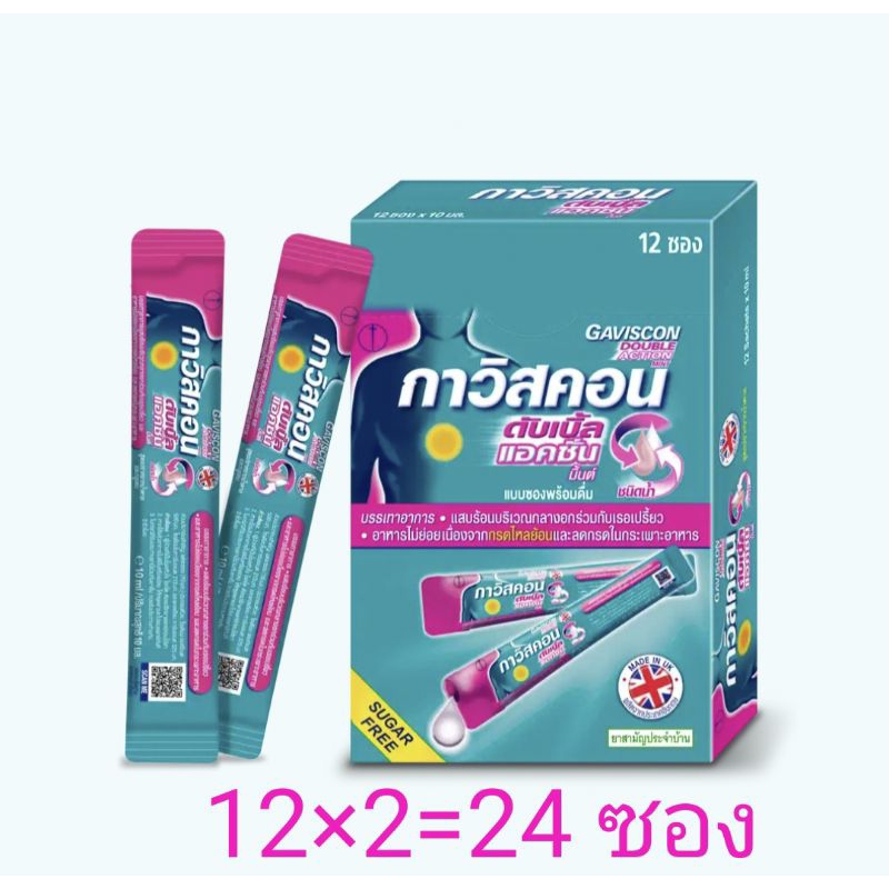 GAVISCON DOUBLE ACTION ซองละ 10 ม.ล. ขั้นต่ำ 12 ซอง และแบบขวด ยาสามัญประจำบ้าน กาวิสคอน ชมพู
