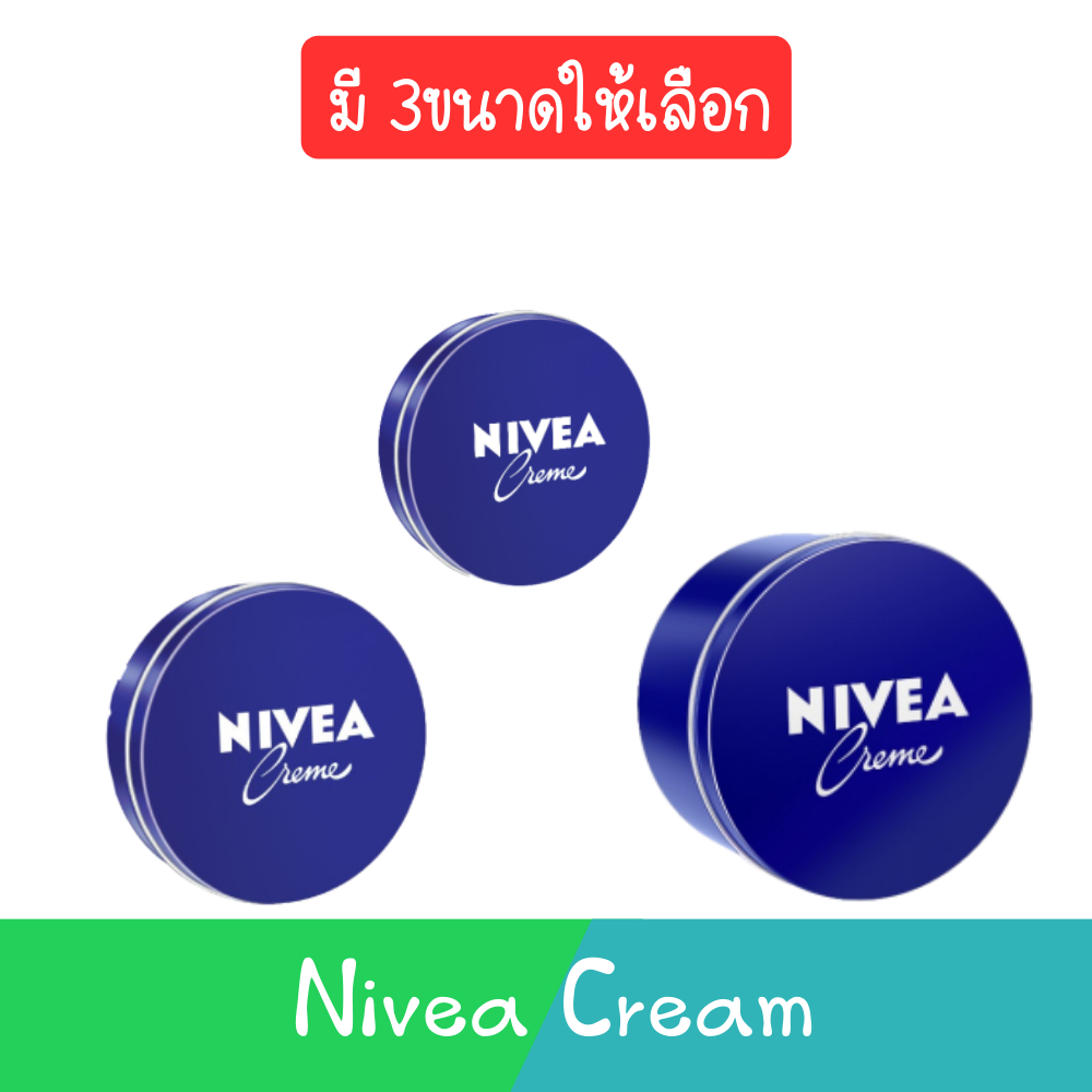 Nivea Cream นีเวีย ครีม (ตลับน้ำเงิน)
