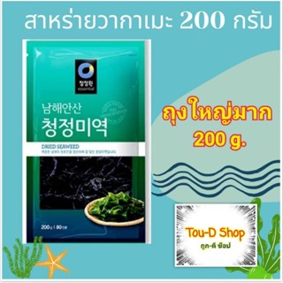 สาหร่ายเส้นอบแห้ง 200G. สาหร่ายวากาเมะ ตรา ชองจองวอน (Chung jung one)200กรัม