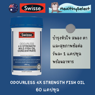 Swisse Ultiboost 4 X Strength Omega-3 Odourless Wild Fish Oil 1800mg Concentrate 60 Capsules