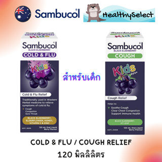 Sambucol Black Elderberry Cold &amp; Flu &amp; Cough Kids Liquid 120ml สำหรับเด็ก