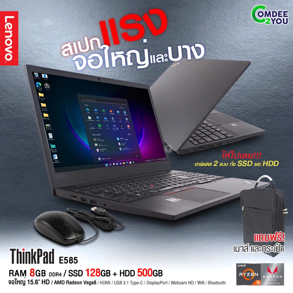 โน๊ตบุ๊ค Lenovo ThinkPad E585 AMD Ryzen5 /RAM 8GB /SSD 128GB+HDD 500GB /15.6”HD/USB-C /DisplayPort /