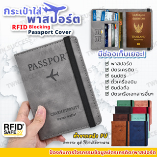 มี RFID safe!!ปกป้องข้อมูล กระเป๋าพาสปอร์ต หนังPU ซองพาสปอร์ต ซองใส่พาสปอร์ต ปกพาสปอร์ต เคสพาสปอร์ต Passport case
