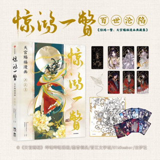 【พร้อมส่ง - OFFICIAL】 Art book #สวรรค์ประทานพร