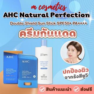 AHC Natural Perfection Double Shield Sun Stick SPF50+ PA++++//MAKE P:REM UV Defense Daily Sun Fluid  150ml