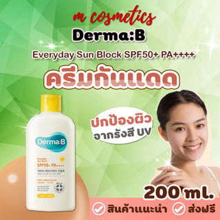 Derma:B Everyday Sun Block SPF50+ PA++++ 200มล. กันแดดตัวเนื้อเบาบาง เดอม่าบี