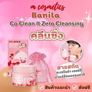 Banila Co Clean It Zero Cleansing Balm ขนาด 7กรัม / 50กรัม อ่านรายละเอียดก่อนสั่ง