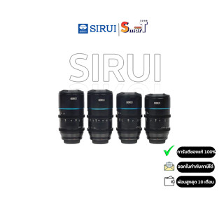 SIRUI Mars 1.33x Anamorphic Four-lens Kit for Micro Four Thirds ประกันศูนย์ไทย 1 ปี